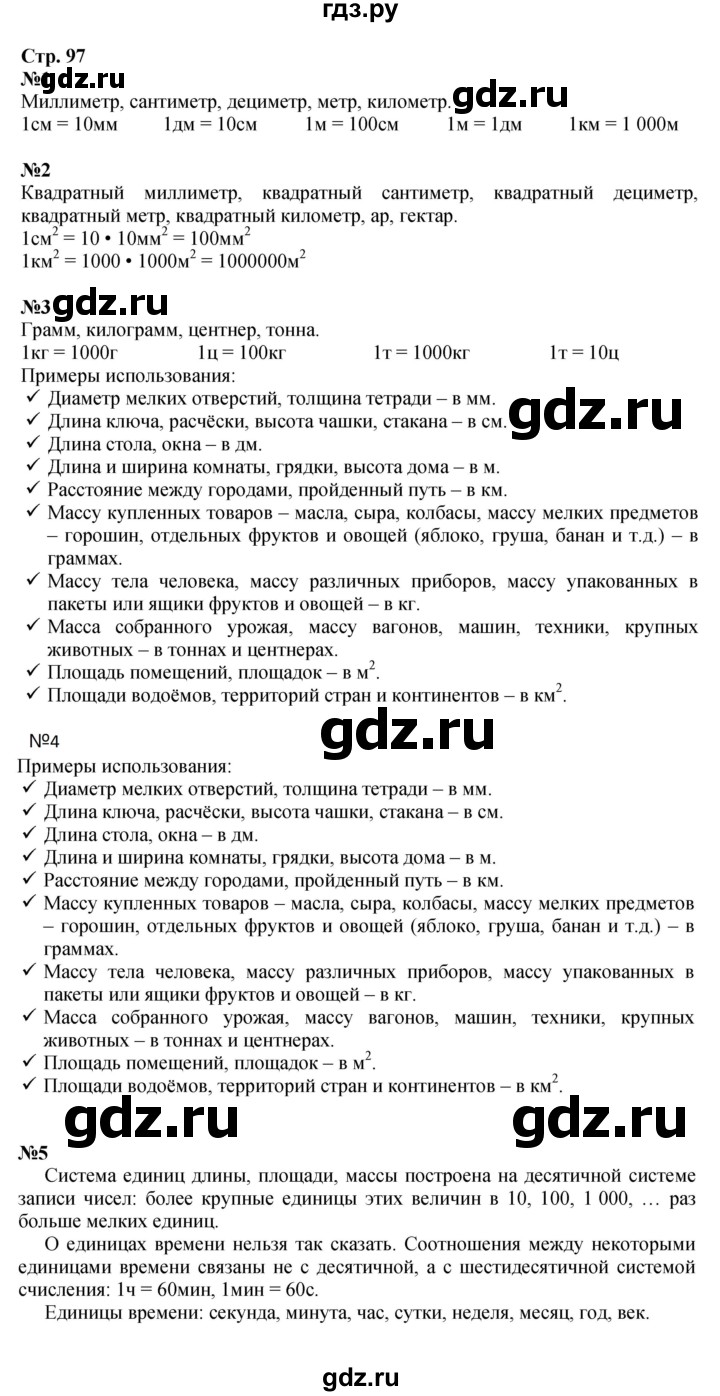 ГДЗ по математике 4 класс  Моро   часть 2. страница - 97, Решебник 2023