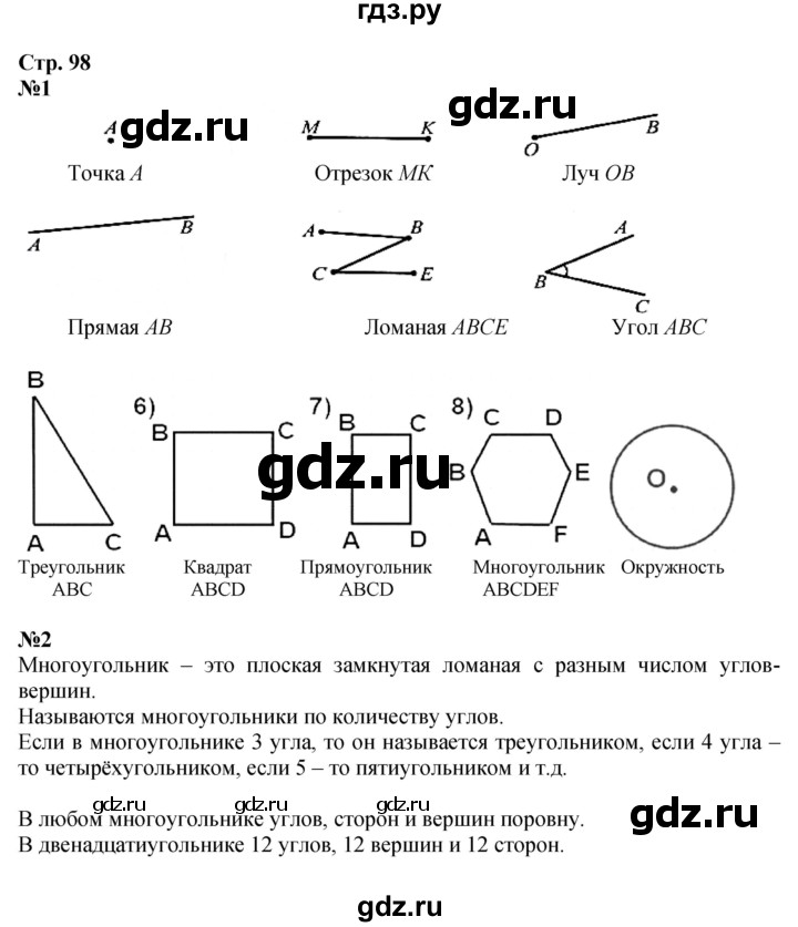 ГДЗ по математике 4 класс  Моро   часть 2. страница - 98, Решебник 2023