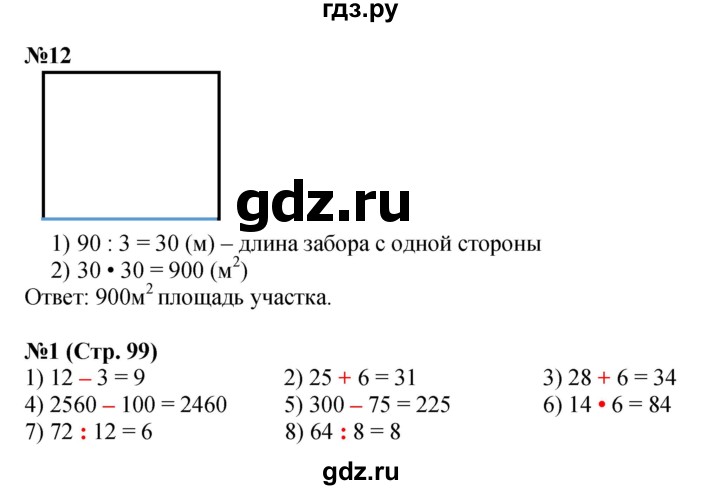 ГДЗ по математике 4 класс  Моро   часть 2. страница - 99, Решебник 2023