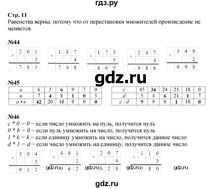 ГДЗ по математике 4 класс  Моро   часть 1. страница - 11, Решебник №1 2015