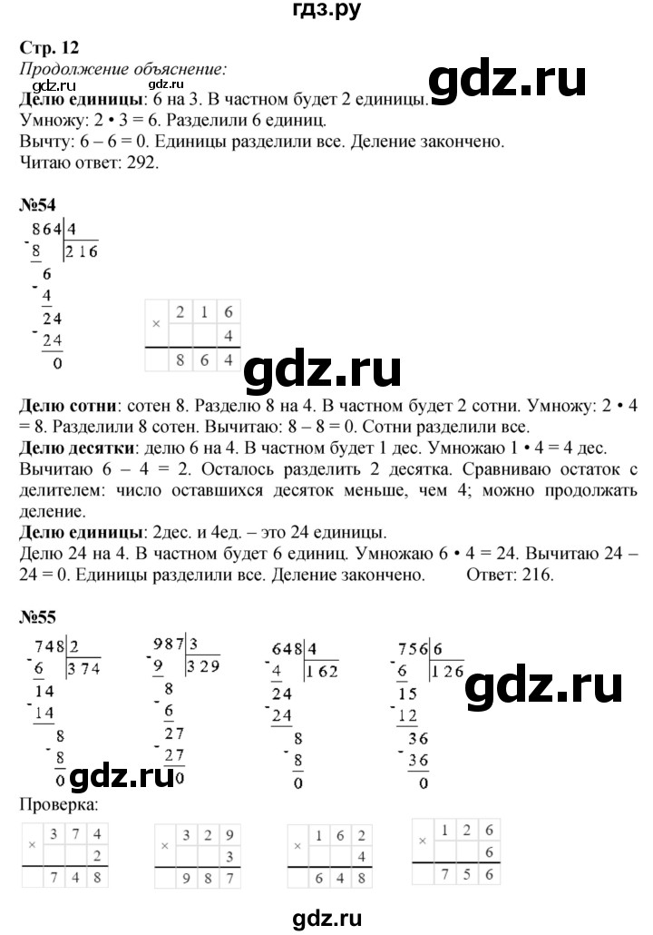 ГДЗ по математике 4 класс  Моро   часть 1. страница - 12, Решебник №1 2015