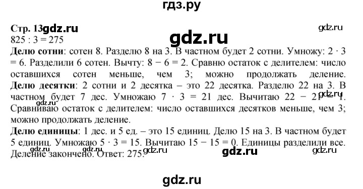 ГДЗ по математике 4 класс  Моро   часть 1. страница - 13, Решебник №1 2015