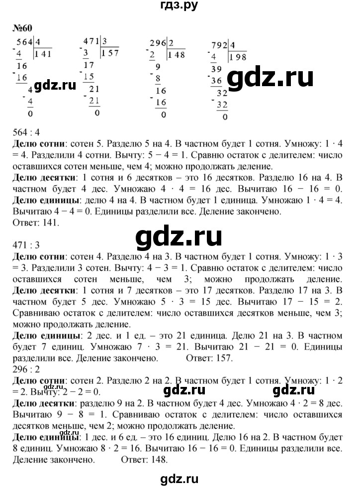 ГДЗ по математике 4 класс  Моро   часть 1. страница - 13, Решебник №1 2015