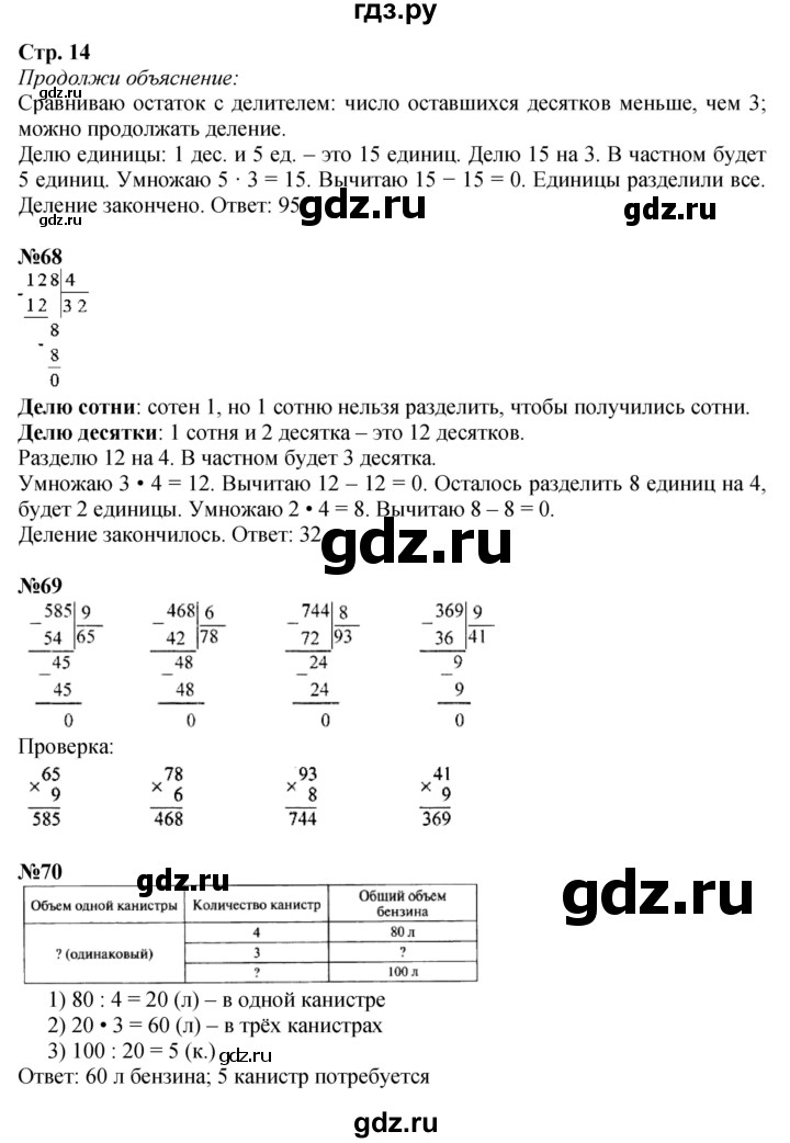 ГДЗ по математике 4 класс  Моро   часть 1. страница - 14, Решебник №1 2015