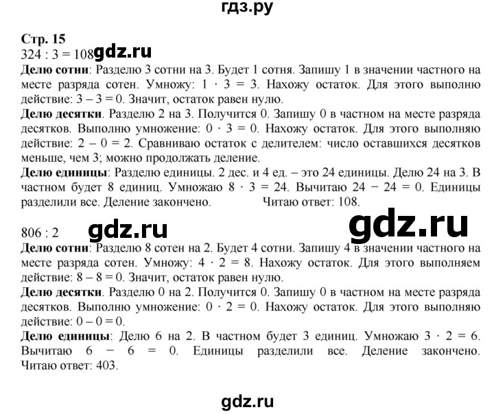 ГДЗ по математике 4 класс  Моро   часть 1. страница - 15, Решебник №1 2015