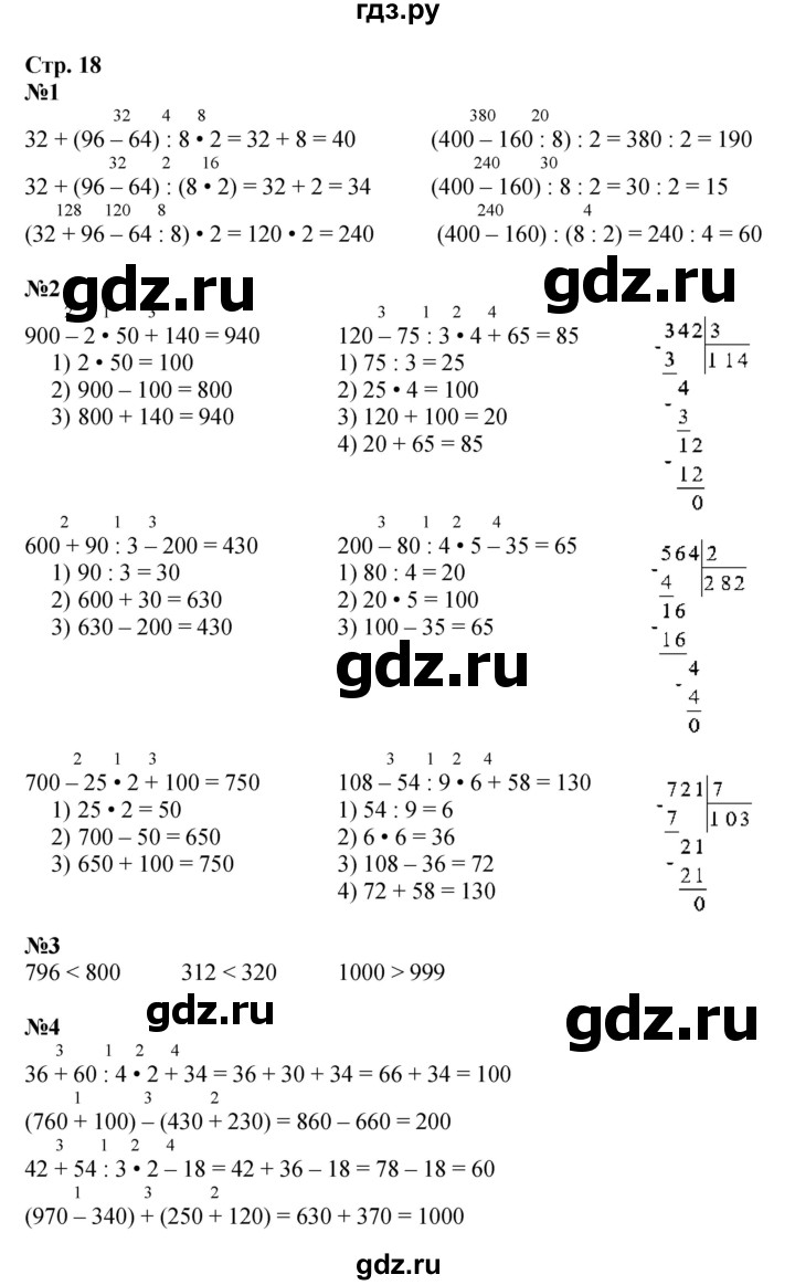 ГДЗ по математике 4 класс  Моро   часть 1. страница - 18, Решебник №1 2015