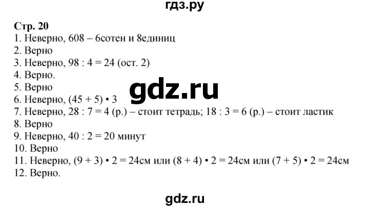 ГДЗ по математике 4 класс  Моро   часть 1. страница - 20, Решебник №1 2015