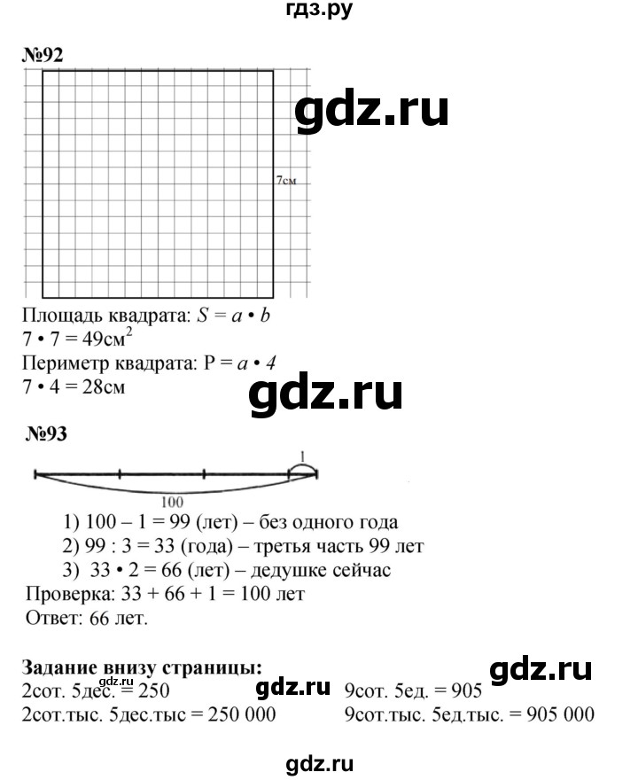 ГДЗ по математике 4 класс  Моро   часть 1. страница - 23, Решебник №1 2015