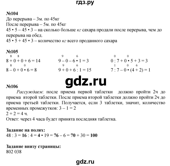 ГДЗ по математике 4 класс  Моро   часть 1. страница - 25, Решебник №1 2015