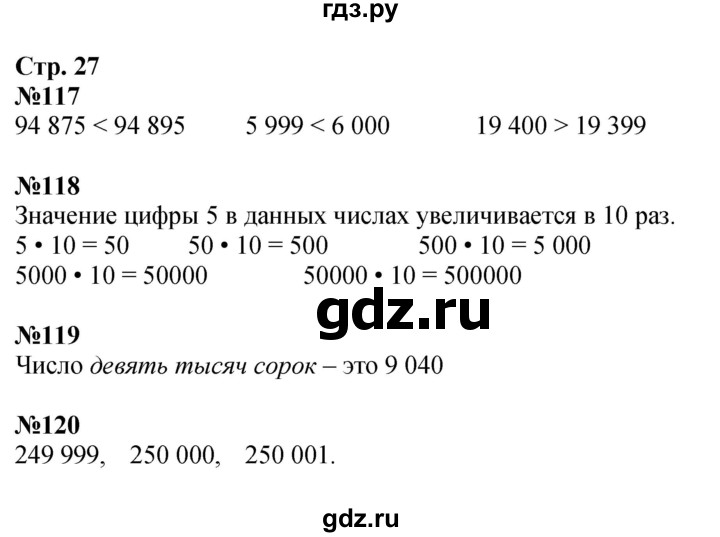 ГДЗ по математике 4 класс  Моро   часть 1. страница - 27, Решебник №1 2015