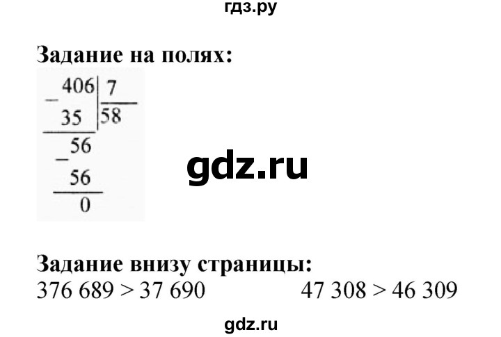 ГДЗ по математике 4 класс  Моро   часть 1. страница - 27, Решебник №1 2015