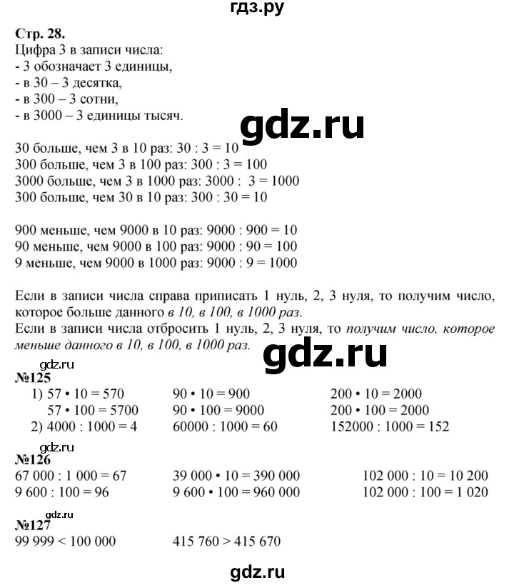 ГДЗ по математике 4 класс  Моро   часть 1. страница - 28, Решебник №1 2015