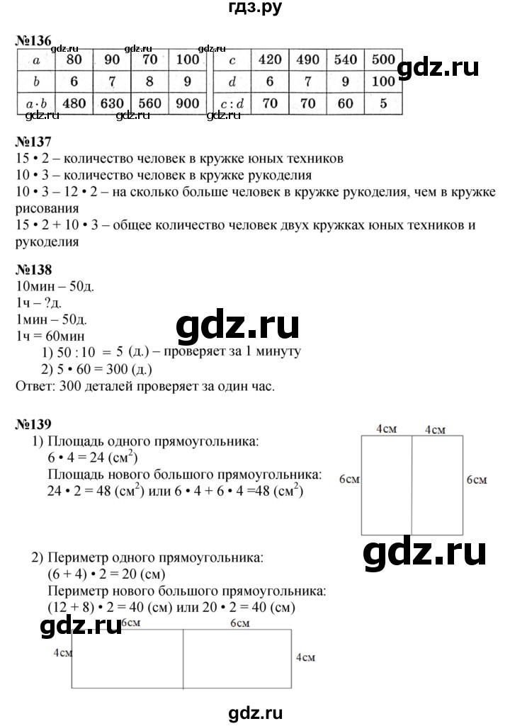 ГДЗ по математике 4 класс  Моро   часть 1. страница - 29, Решебник №1 2015