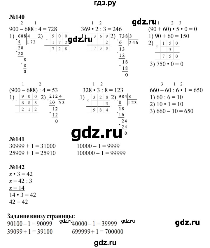 ГДЗ по математике 4 класс  Моро   часть 1. страница - 29, Решебник №1 2015