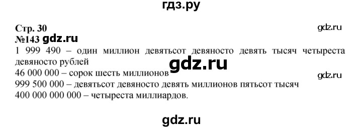 ГДЗ по математике 4 класс  Моро   часть 1. страница - 30, Решебник №1 2015