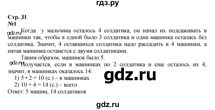 ГДЗ по математике 4 класс  Моро   часть 1. страница - 31, Решебник №1 2015