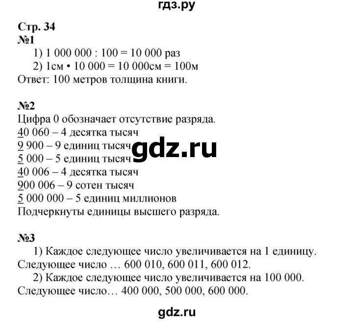 ГДЗ по математике 4 класс  Моро   часть 1. страница - 34, Решебник №1 2015