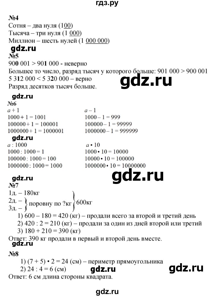 ГДЗ по математике 4 класс  Моро   часть 1. страница - 34, Решебник №1 2015