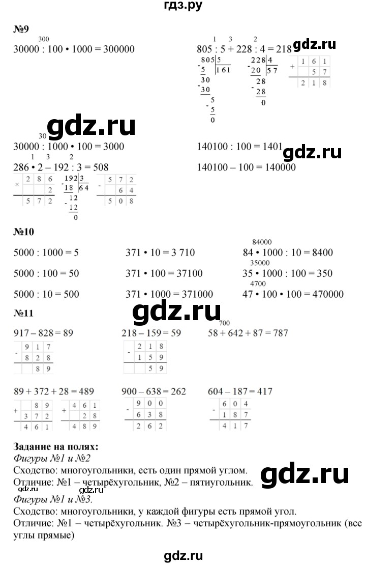 ГДЗ по математике 4 класс  Моро   часть 1. страница - 34, Решебник №1 2015