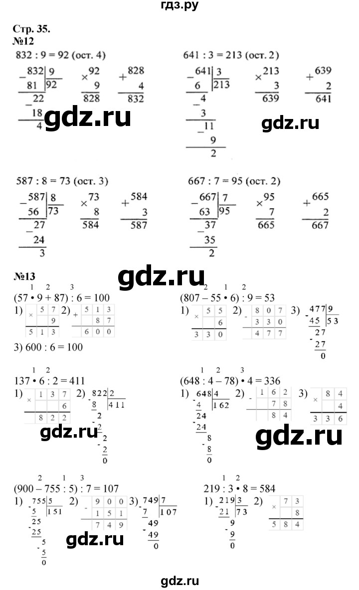 ГДЗ по математике 4 класс  Моро   часть 1. страница - 35, Решебник №1 2015