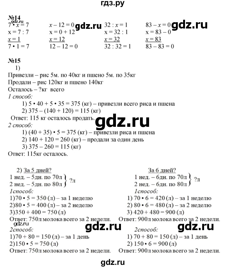 ГДЗ по математике 4 класс  Моро   часть 1. страница - 35, Решебник №1 2015