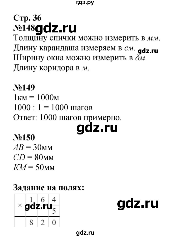 ГДЗ по математике 4 класс  Моро   часть 1. страница - 36, Решебник №1 2015