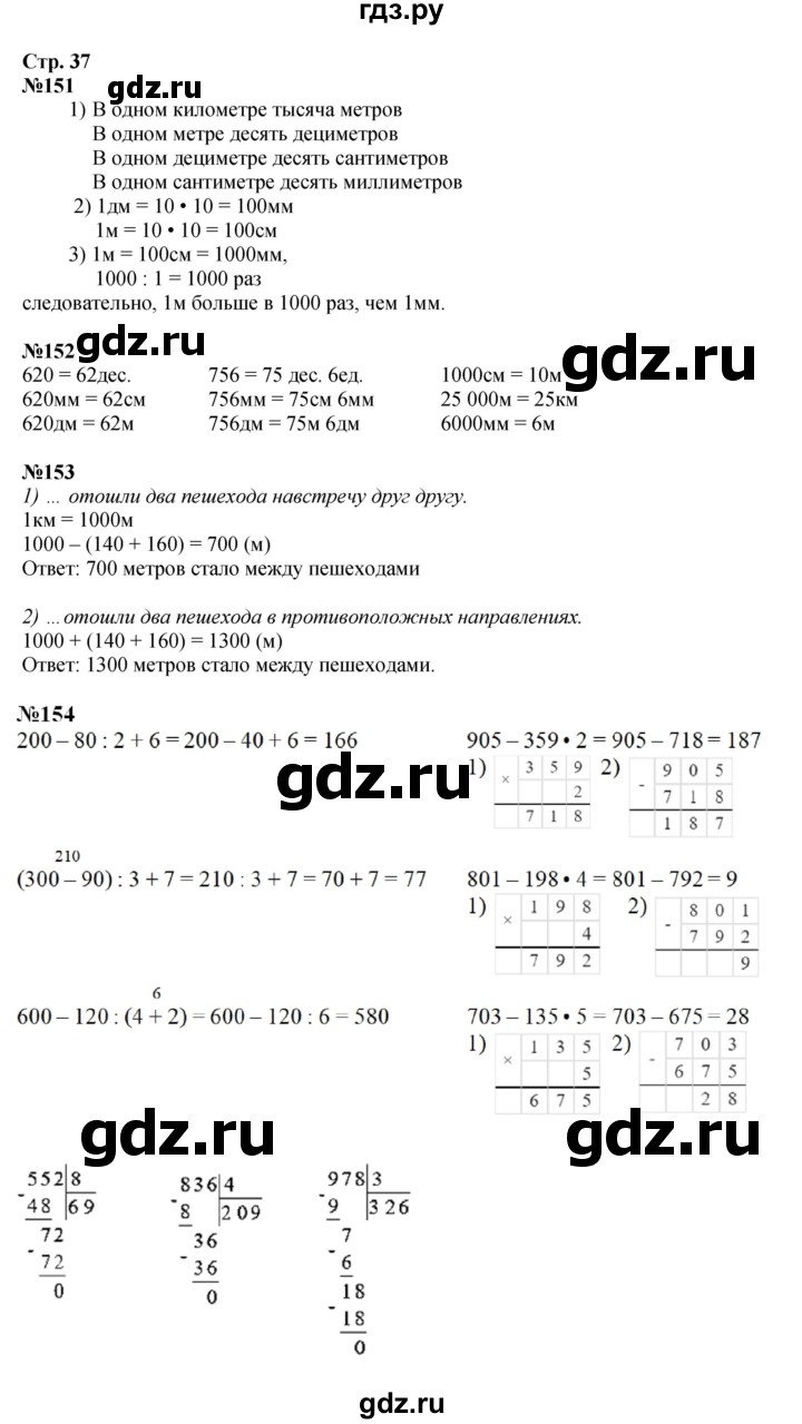 ГДЗ по математике 4 класс  Моро   часть 1. страница - 37, Решебник №1 2015