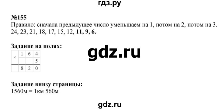 ГДЗ по математике 4 класс  Моро   часть 1. страница - 37, Решебник №1 2015