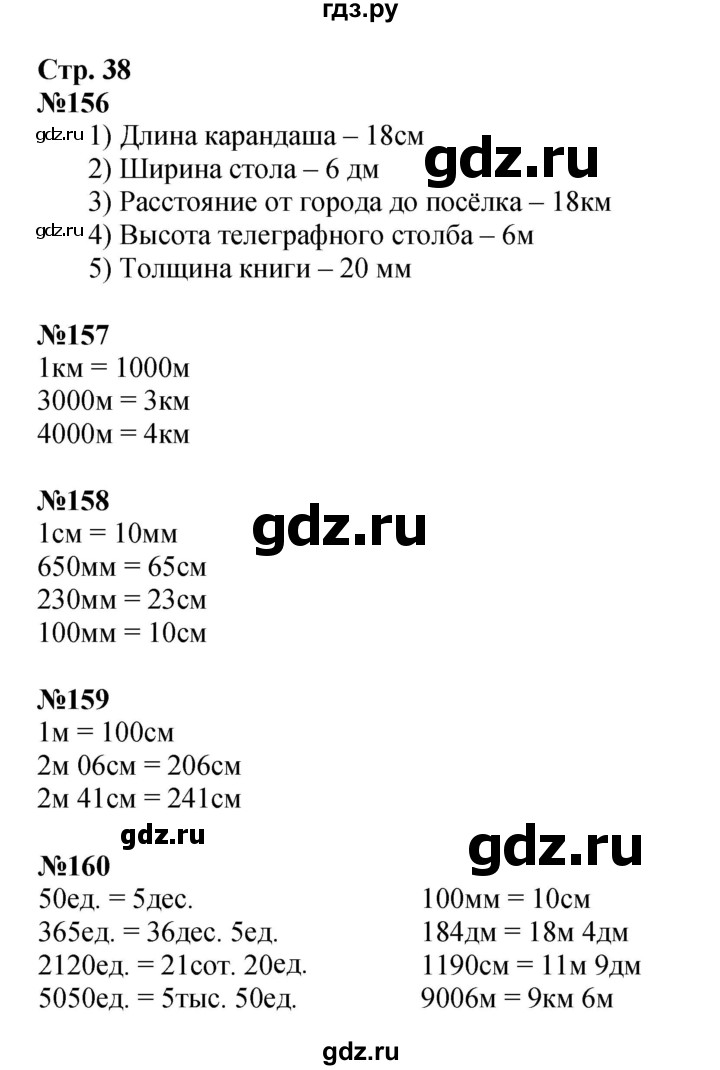 ГДЗ по математике 4 класс  Моро   часть 1. страница - 38, Решебник №1 2015