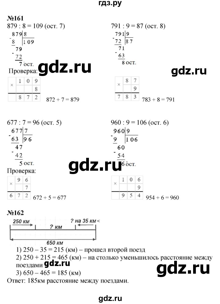 ГДЗ по математике 4 класс  Моро   часть 1. страница - 38, Решебник №1 2015