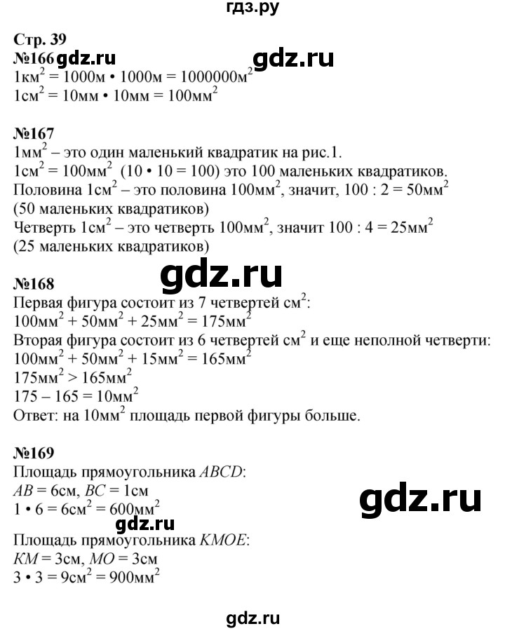 ГДЗ по математике 4 класс  Моро   часть 1. страница - 39, Решебник №1 2015