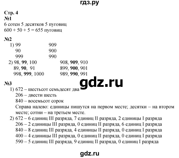 ГДЗ по математике 4 класс  Моро   часть 1. страница - 4, Решебник №1 2015