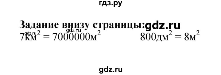 ГДЗ по математике 4 класс  Моро   часть 1. страница - 40, Решебник №1 2015