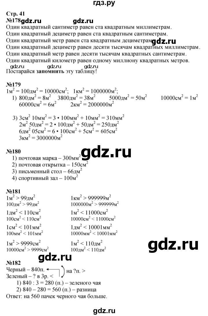 ГДЗ по математике 4 класс  Моро   часть 1. страница - 41, Решебник №1 2015