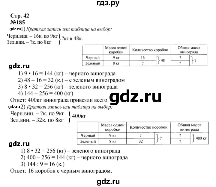 ГДЗ по математике 4 класс  Моро   часть 1. страница - 42, Решебник №1 2015