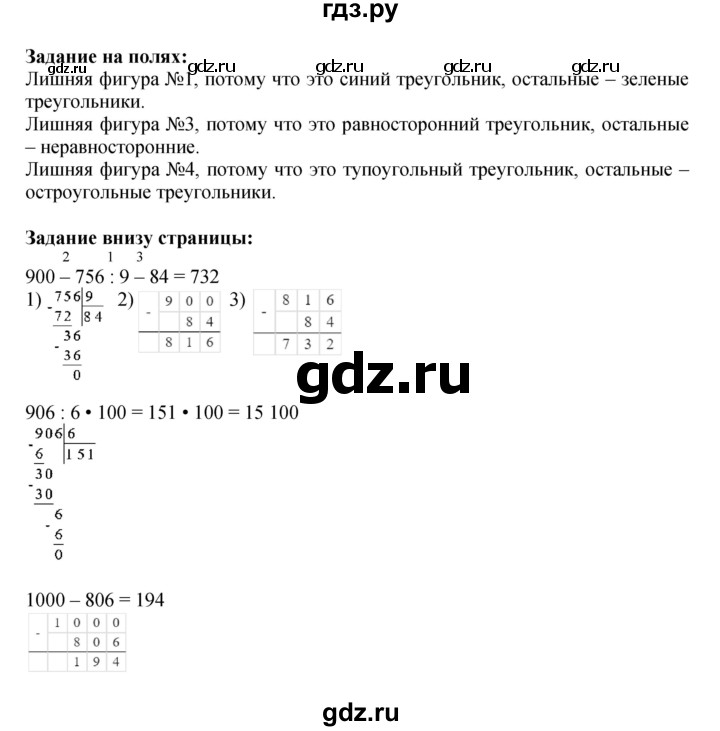 ГДЗ по математике 4 класс  Моро   часть 1. страница - 42, Решебник №1 2015