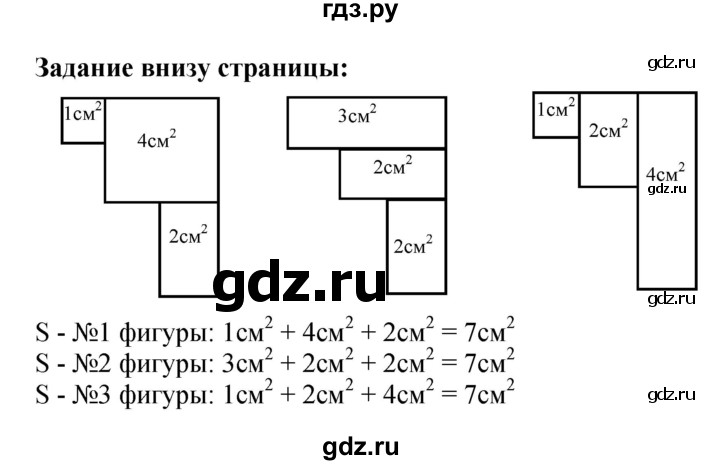 ГДЗ по математике 4 класс  Моро   часть 1. страница - 44, Решебник №1 2015