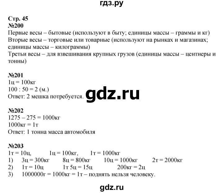 ГДЗ по математике 4 класс  Моро   часть 1. страница - 45, Решебник №1 2015