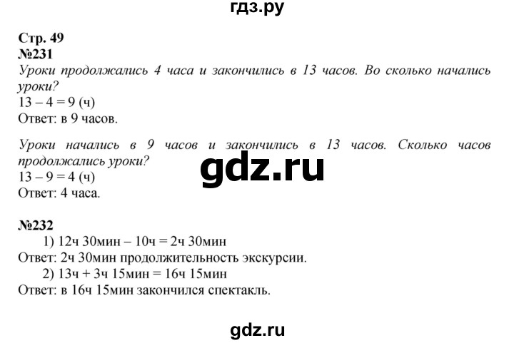 ГДЗ по математике 4 класс  Моро   часть 1. страница - 49, Решебник №1 2015