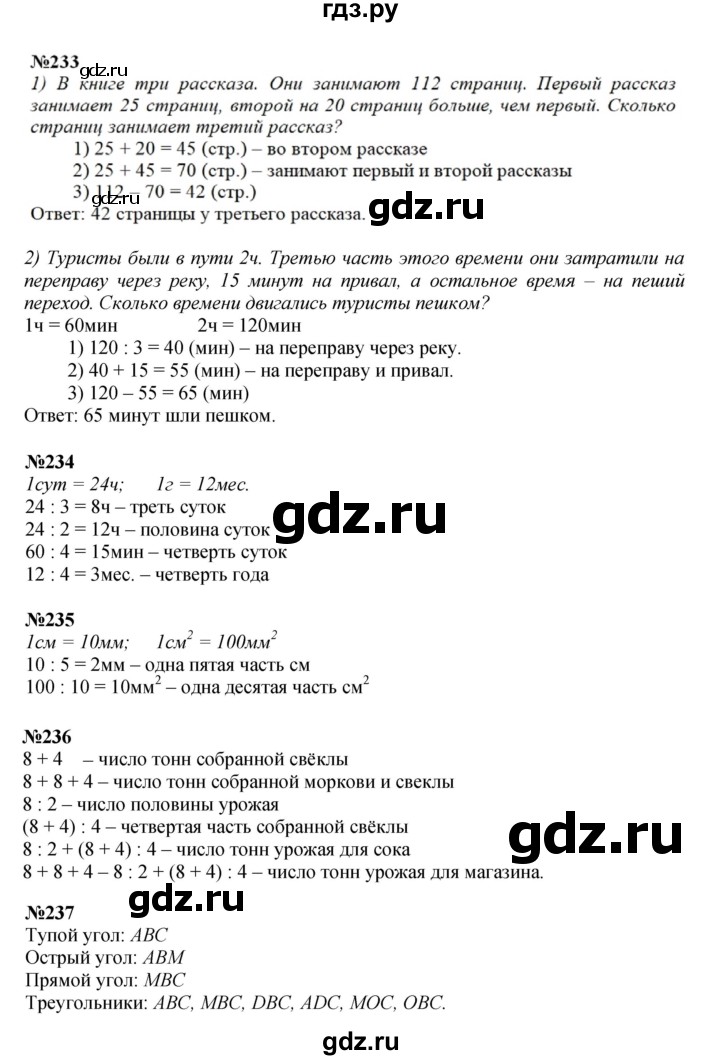 ГДЗ по математике 4 класс  Моро   часть 1. страница - 49, Решебник №1 2015