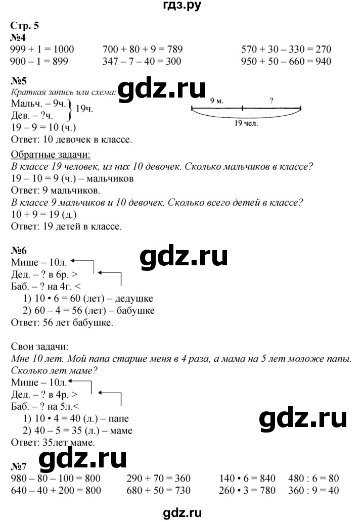 ГДЗ по математике 4 класс  Моро   часть 1. страница - 5, Решебник №1 2015