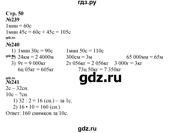 ГДЗ по математике 4 класс  Моро   часть 1. страница - 50, Решебник №1 2015