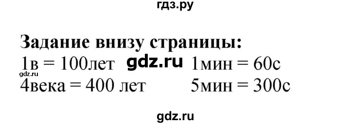 ГДЗ по математике 4 класс  Моро   часть 1. страница - 51, Решебник №1 2015