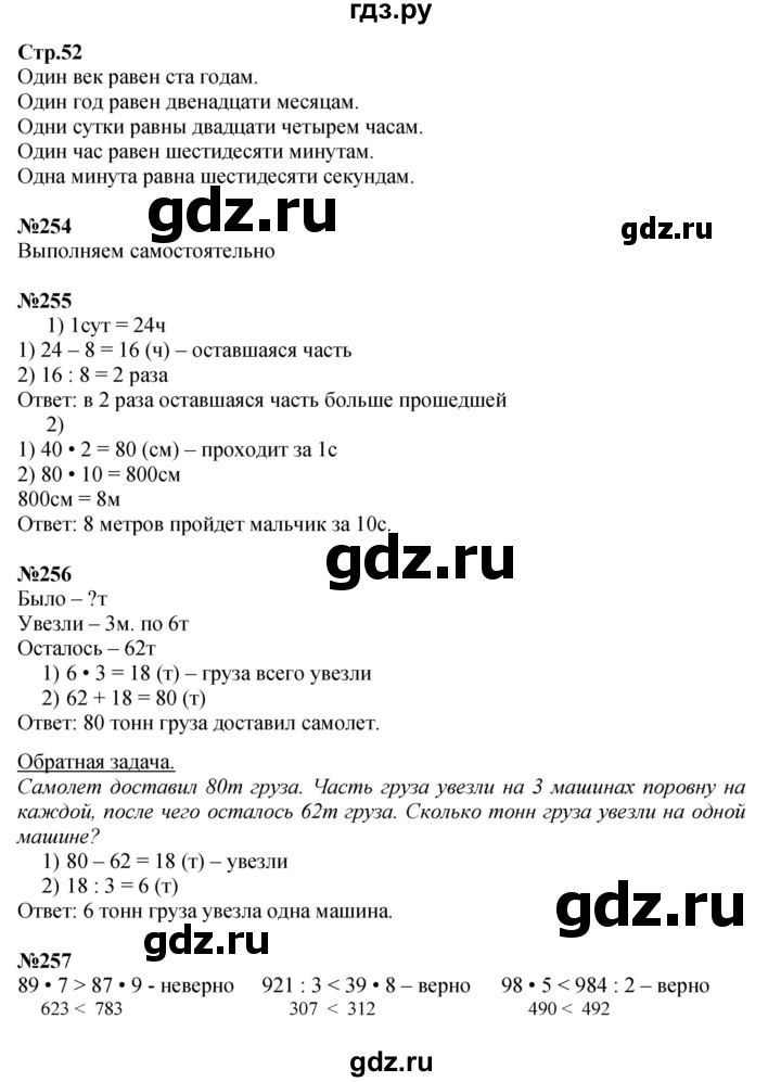 ГДЗ по математике 4 класс  Моро   часть 1. страница - 52, Решебник №1 2015