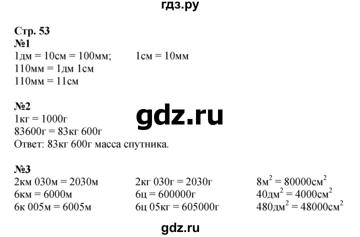 ГДЗ по математике 4 класс  Моро   часть 1. страница - 53, Решебник №1 2015