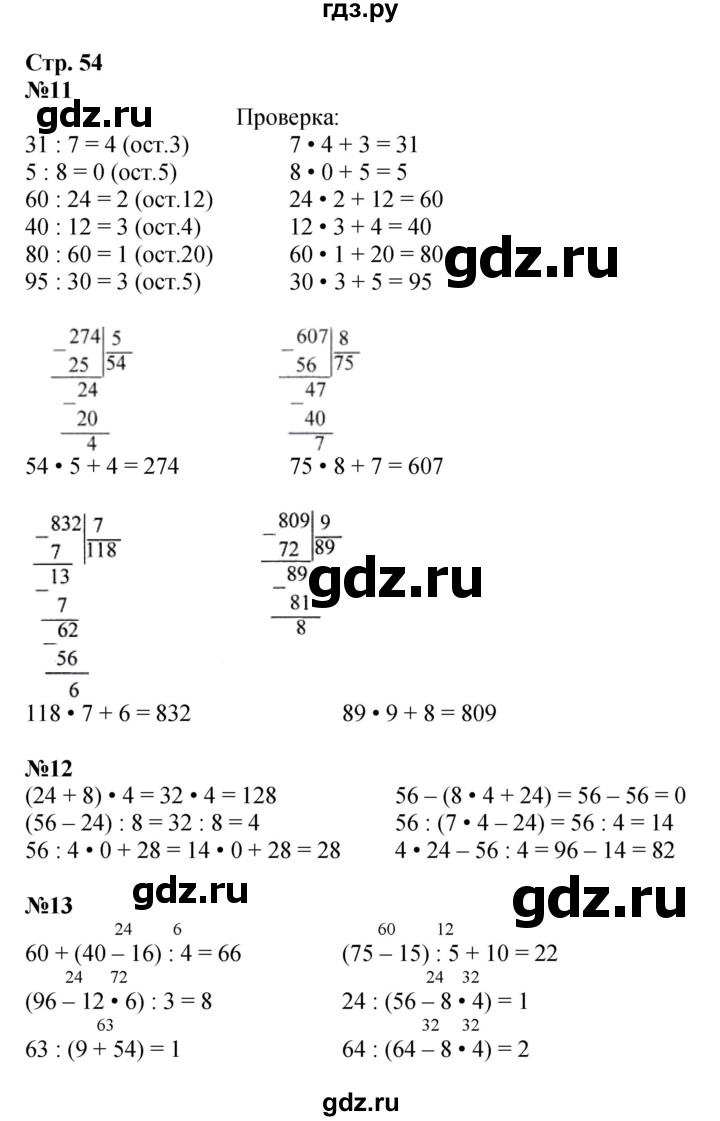 ГДЗ по математике 4 класс  Моро   часть 1. страница - 54, Решебник №1 2015