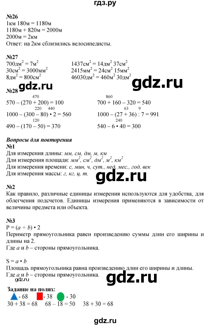 ГДЗ по математике 4 класс  Моро   часть 1. страница - 55, Решебник №1 2015