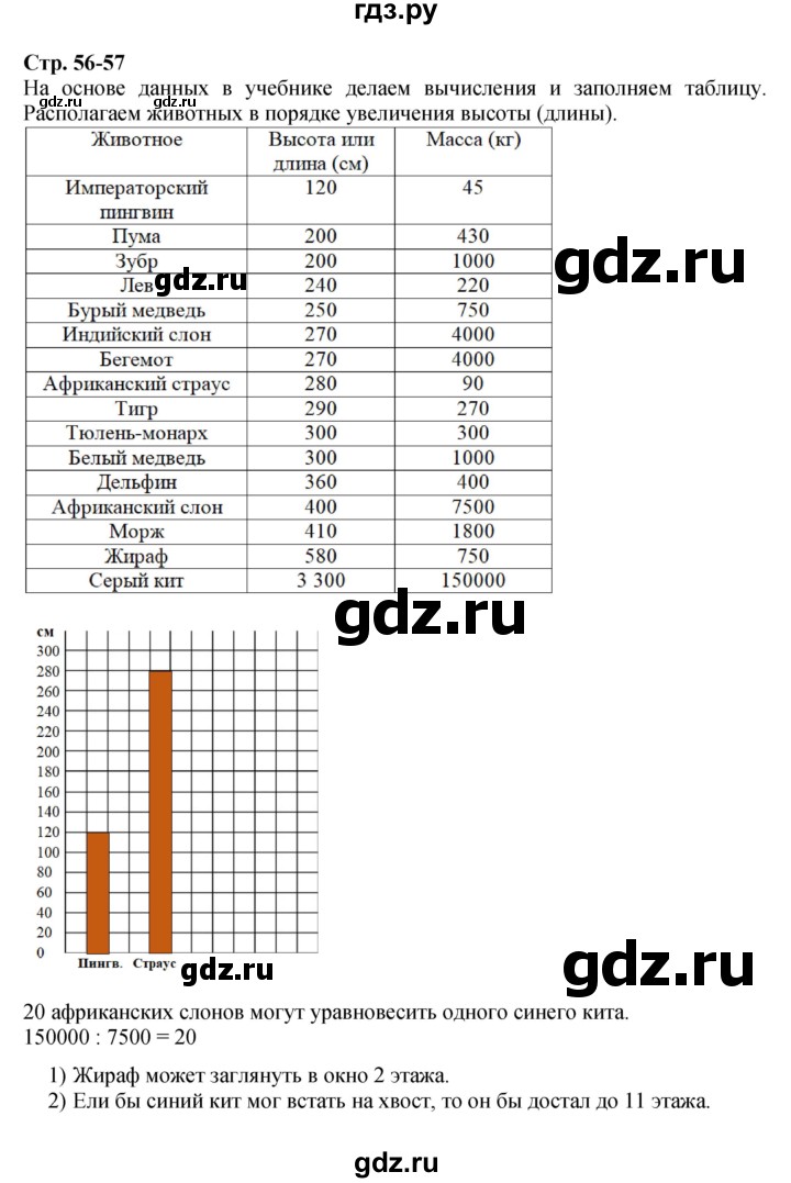 ГДЗ по математике 4 класс  Моро   часть 1. страница - 56, Решебник №1 2015