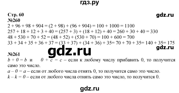 ГДЗ по математике 4 класс  Моро   часть 1. страница - 60, Решебник №1 2015