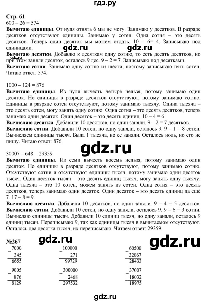 ГДЗ по математике 4 класс  Моро   часть 1. страница - 61, Решебник №1 2015